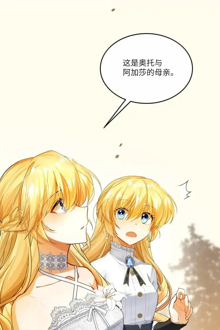 漫画《NPC命运觉醒曲》050 一些必要的强制爱第27张图