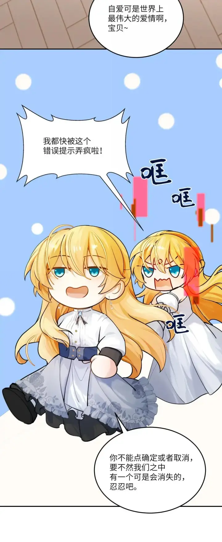 漫画《NPC命运觉醒曲》050 一些必要的强制爱第3张图