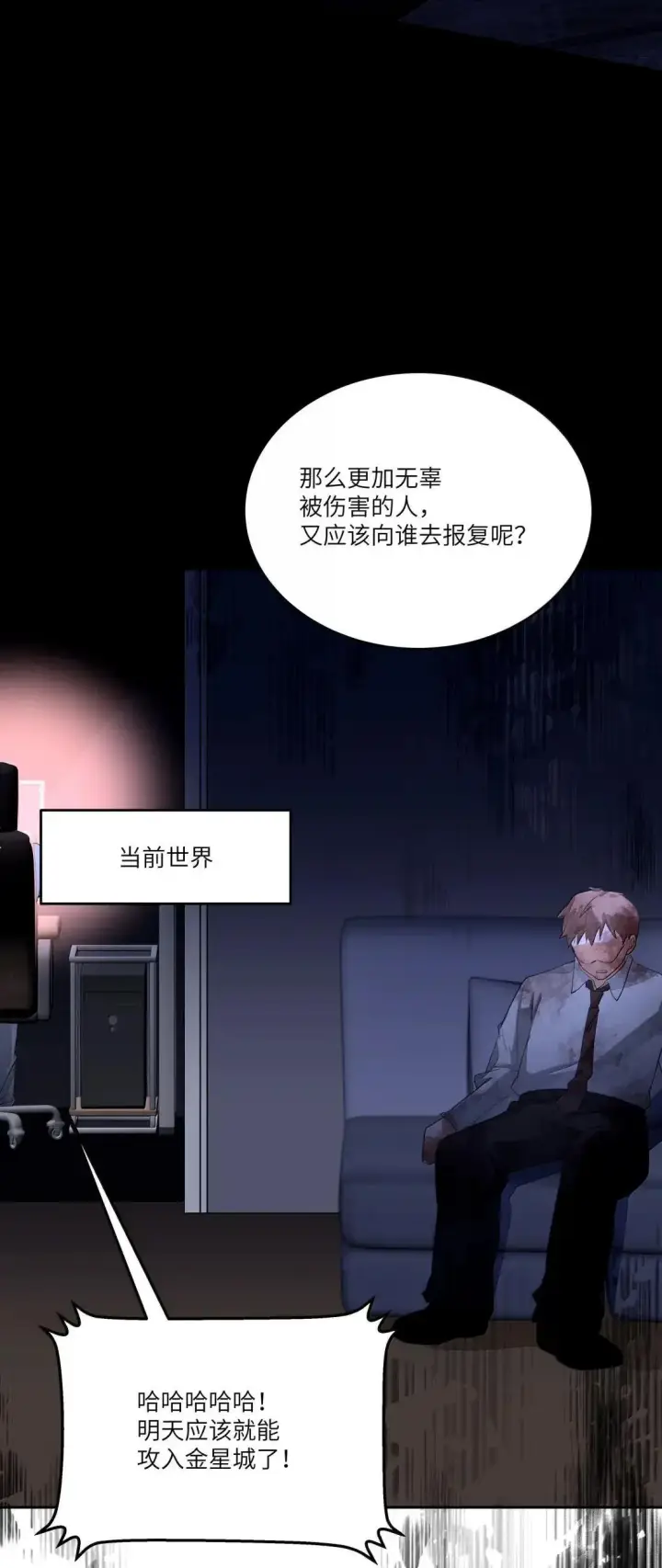 漫画《NPC命运觉醒曲》050 一些必要的强制爱第32张图