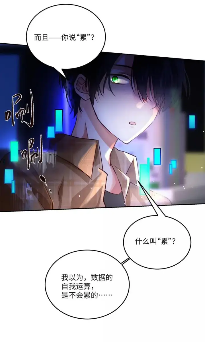 漫画《NPC命运觉醒曲》050 一些必要的强制爱第35张图