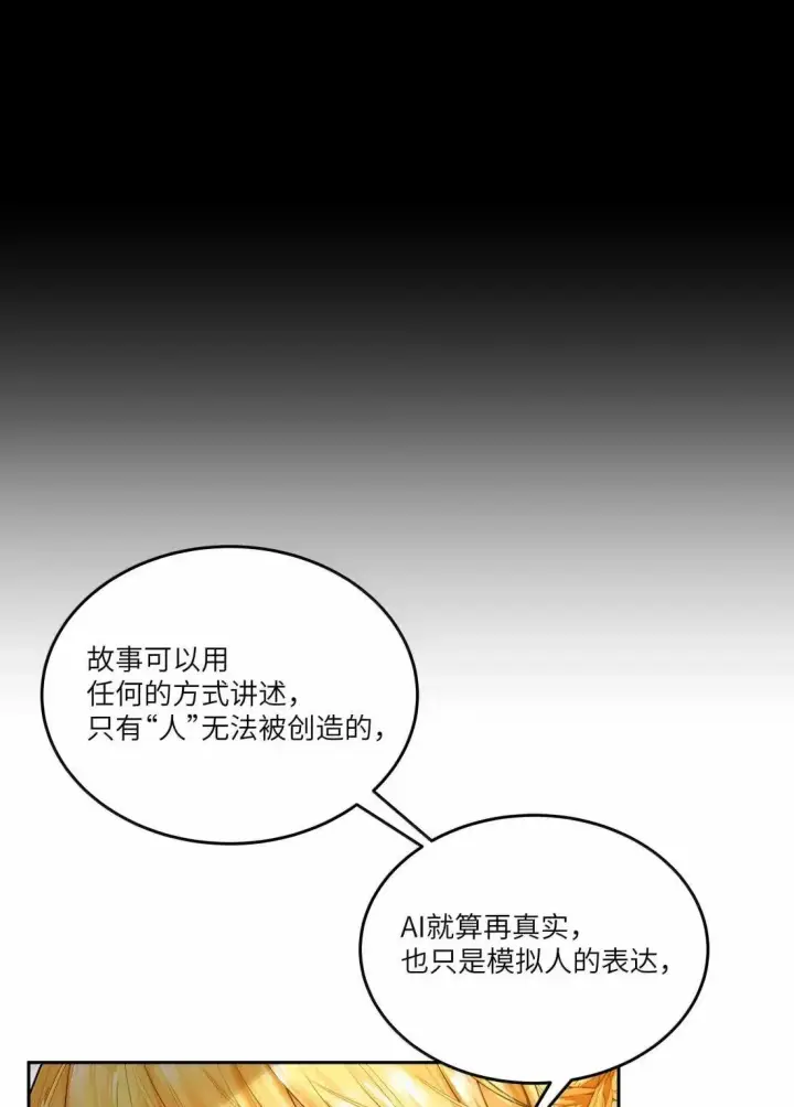 漫画《NPC命运觉醒曲》050 一些必要的强制爱第39张图