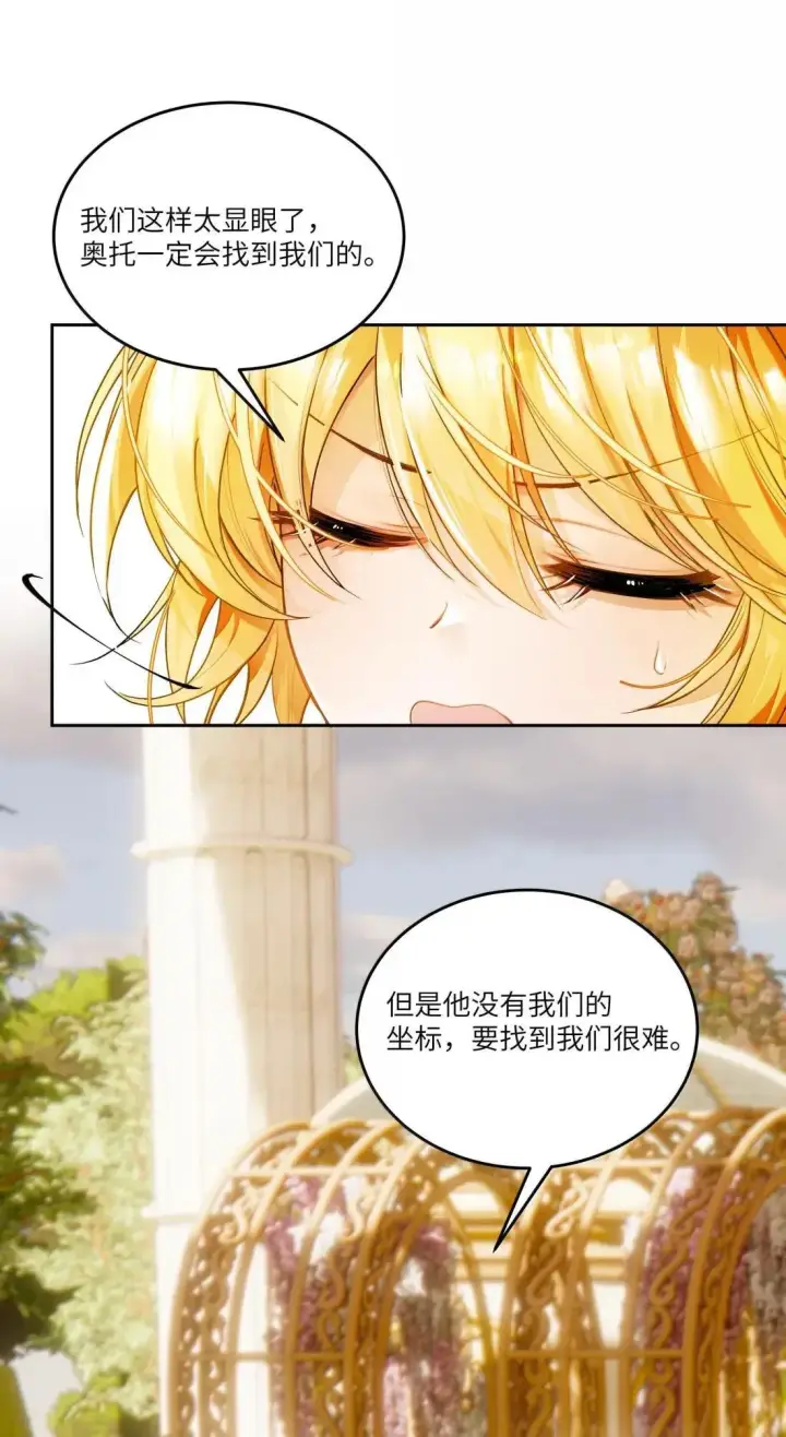 漫画《NPC命运觉醒曲》050 一些必要的强制爱第4张图