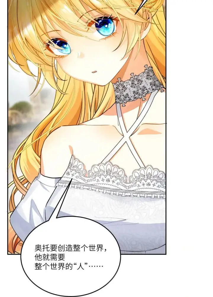 漫画《NPC命运觉醒曲》050 一些必要的强制爱第40张图