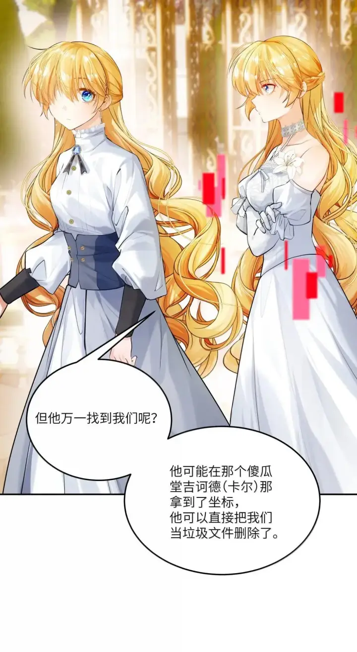 漫画《NPC命运觉醒曲》050 一些必要的强制爱第5张图