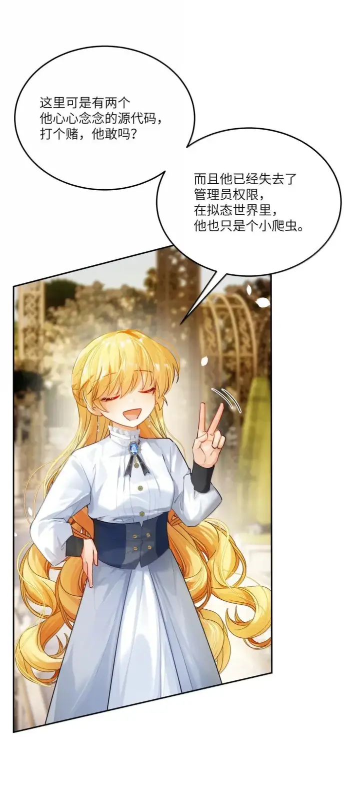 漫画《NPC命运觉醒曲》050 一些必要的强制爱第6张图