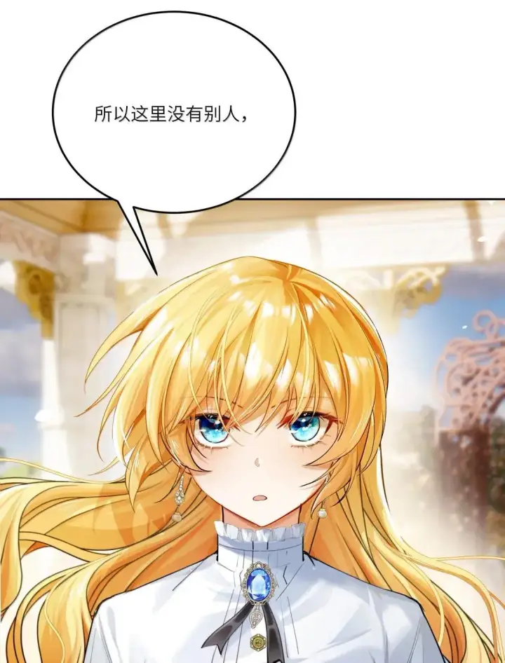 漫画《NPC命运觉醒曲》050 一些必要的强制爱第8张图