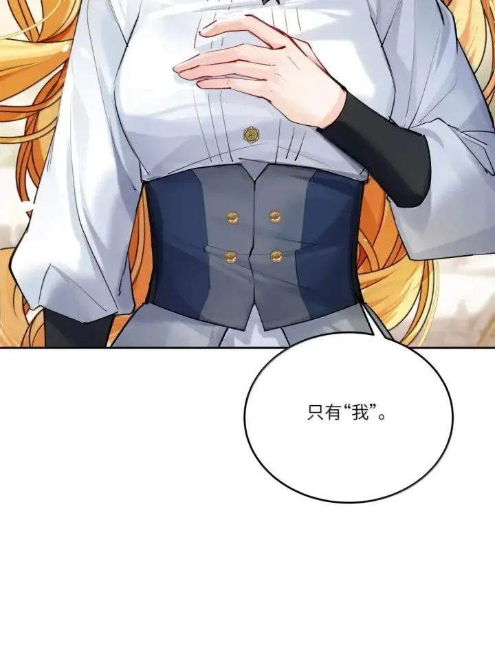 漫画《NPC命运觉醒曲》050 一些必要的强制爱第9张图