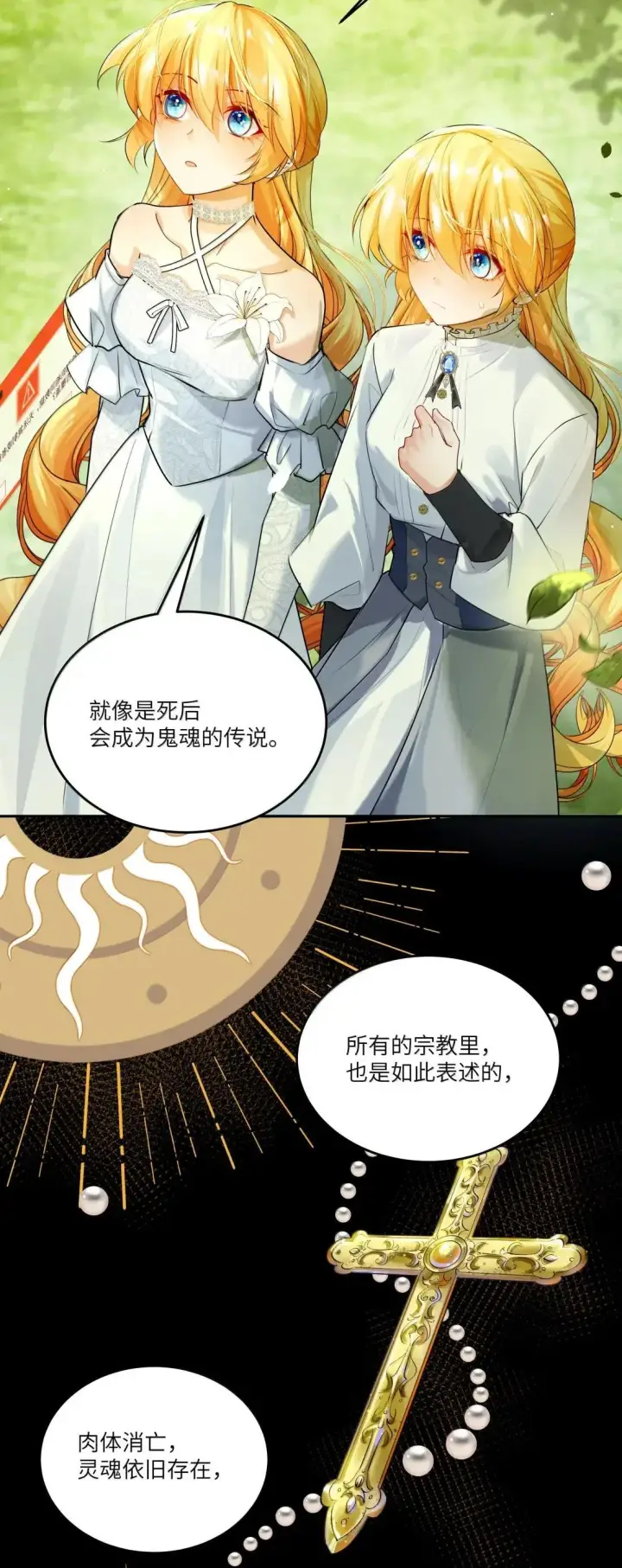 漫画《NPC命运觉醒曲》051 生命的意义，不就是快乐吗？第12张图