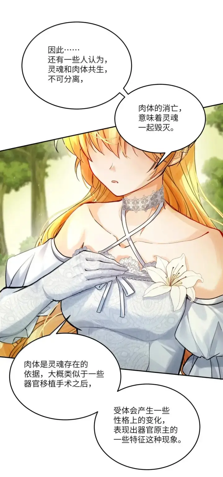 漫画《NPC命运觉醒曲》051 生命的意义，不就是快乐吗？第15张图