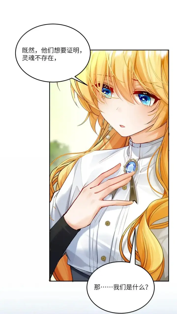 漫画《NPC命运觉醒曲》051 生命的意义，不就是快乐吗？第19张图