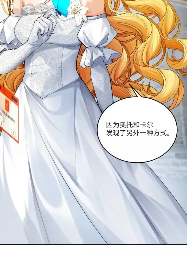 漫画《NPC命运觉醒曲》051 生命的意义，不就是快乐吗？第21张图