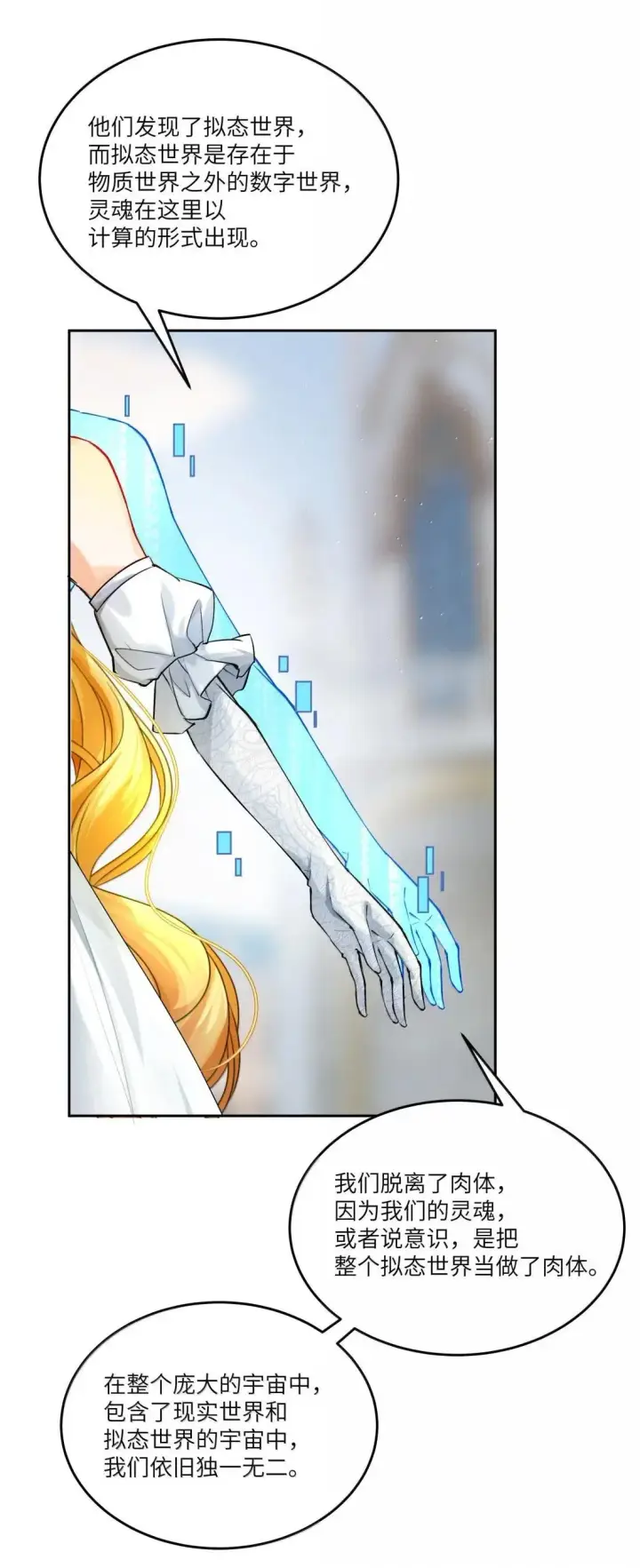 漫画《NPC命运觉醒曲》051 生命的意义，不就是快乐吗？第22张图