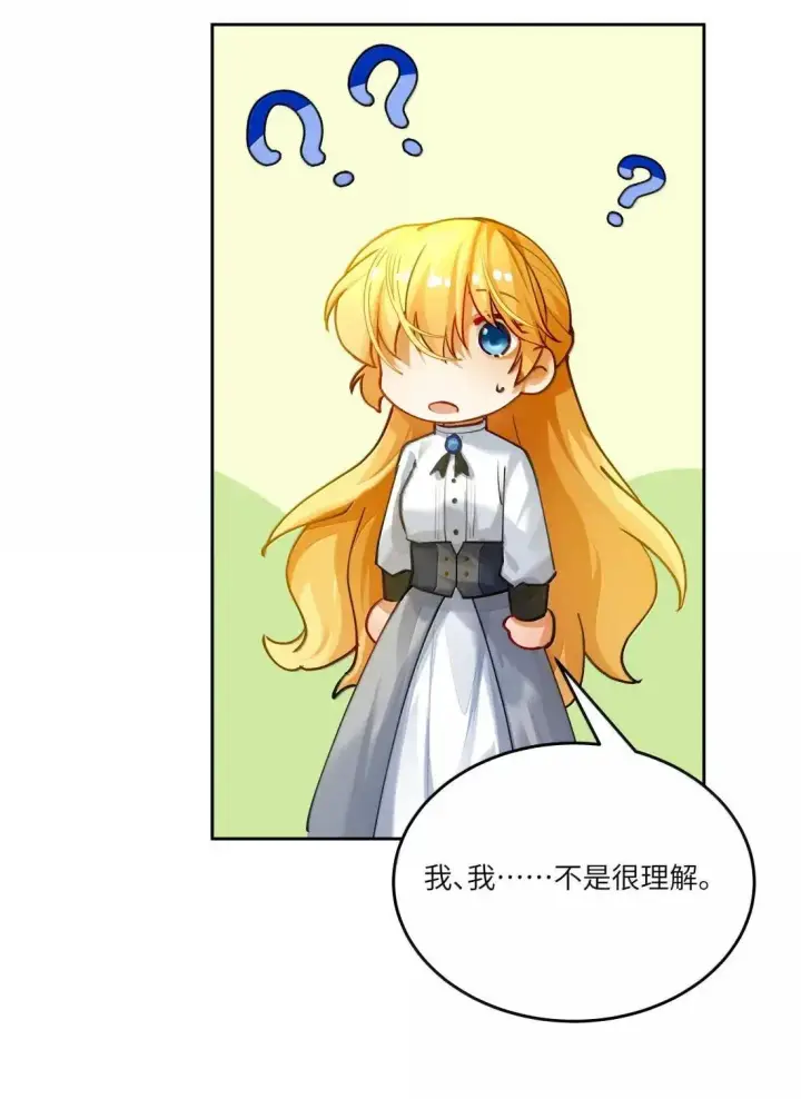 漫画《NPC命运觉醒曲》051 生命的意义，不就是快乐吗？第23张图