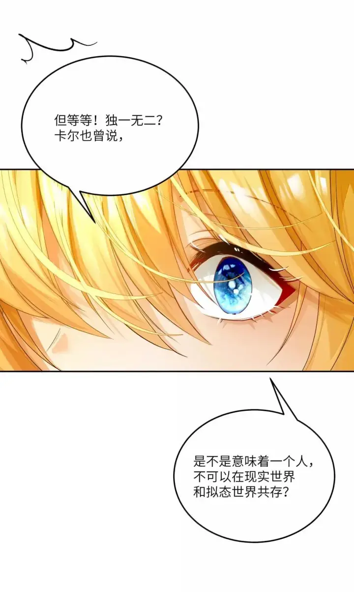 漫画《NPC命运觉醒曲》051 生命的意义，不就是快乐吗？第24张图