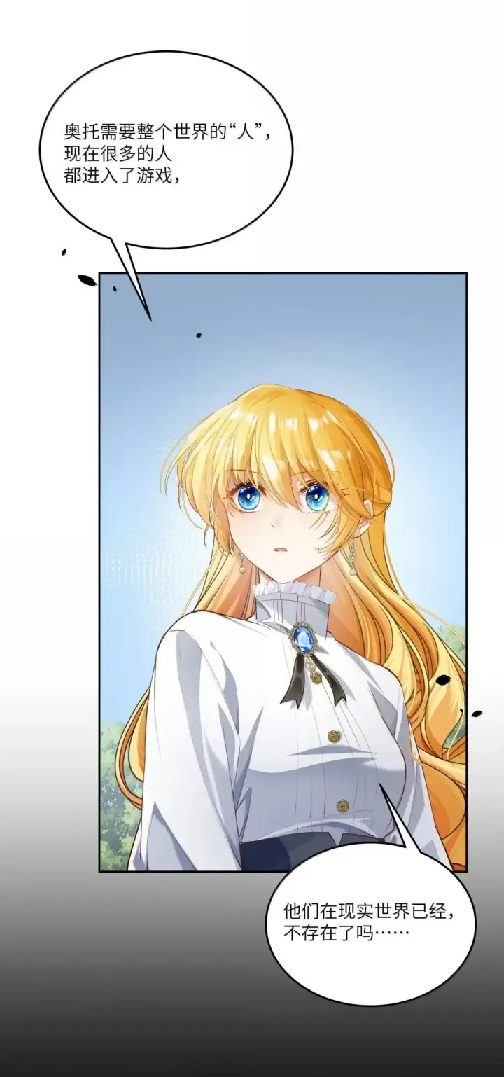 漫画《NPC命运觉醒曲》051 生命的意义，不就是快乐吗？第26张图