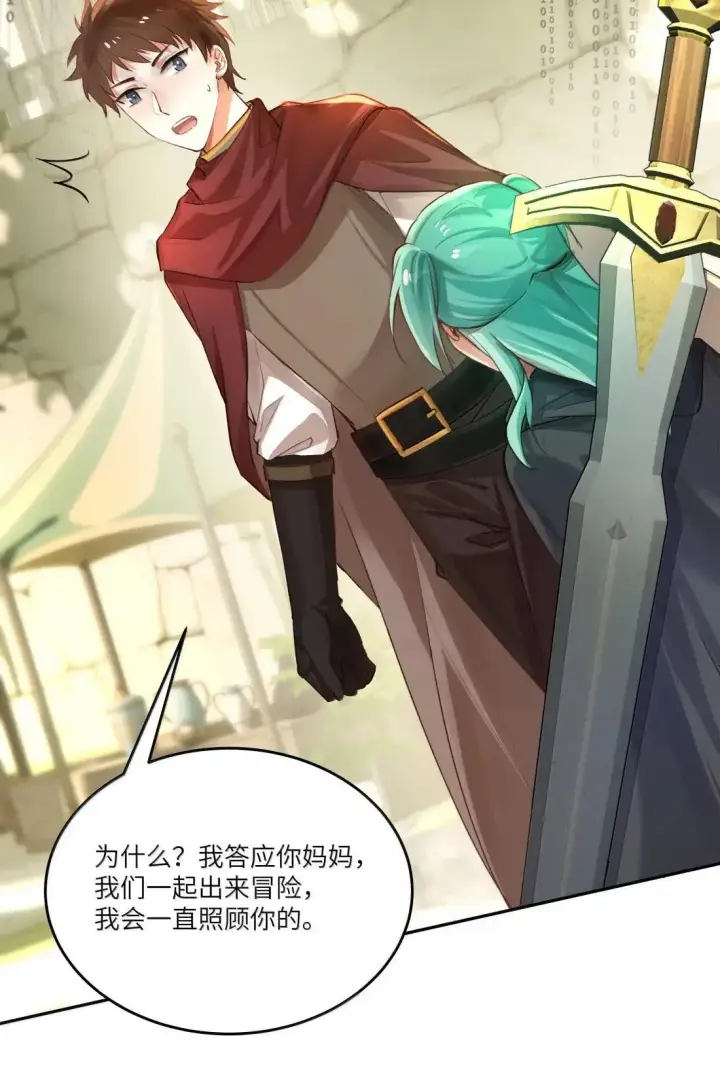 漫画《NPC命运觉醒曲》051 生命的意义，不就是快乐吗？第29张图