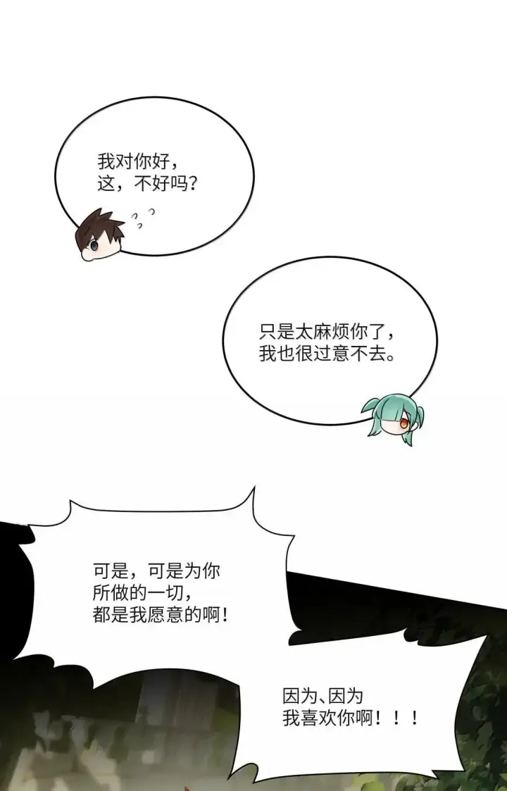 漫画《NPC命运觉醒曲》051 生命的意义，不就是快乐吗？第31张图