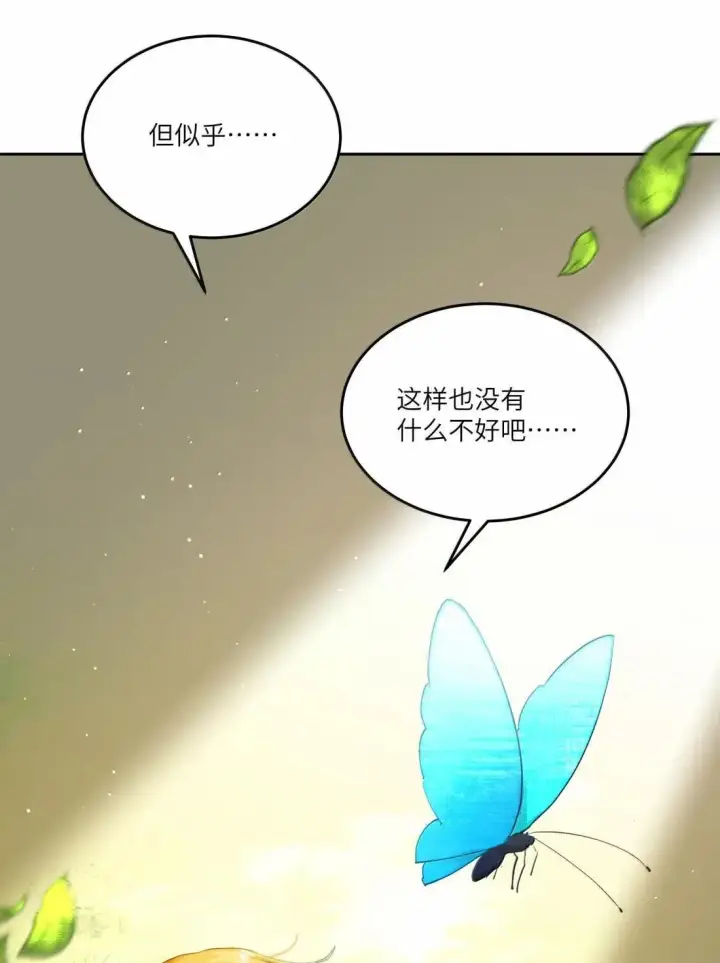 漫画《NPC命运觉醒曲》051 生命的意义，不就是快乐吗？第38张图