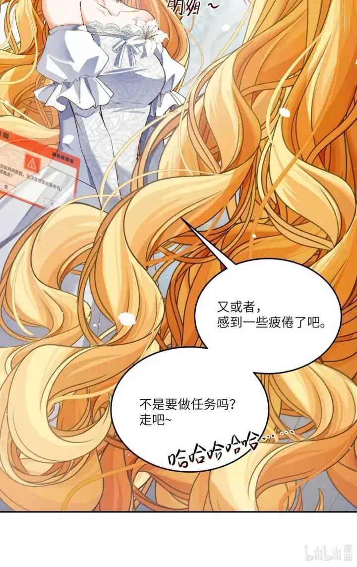 漫画《NPC命运觉醒曲》051 生命的意义，不就是快乐吗？第41张图