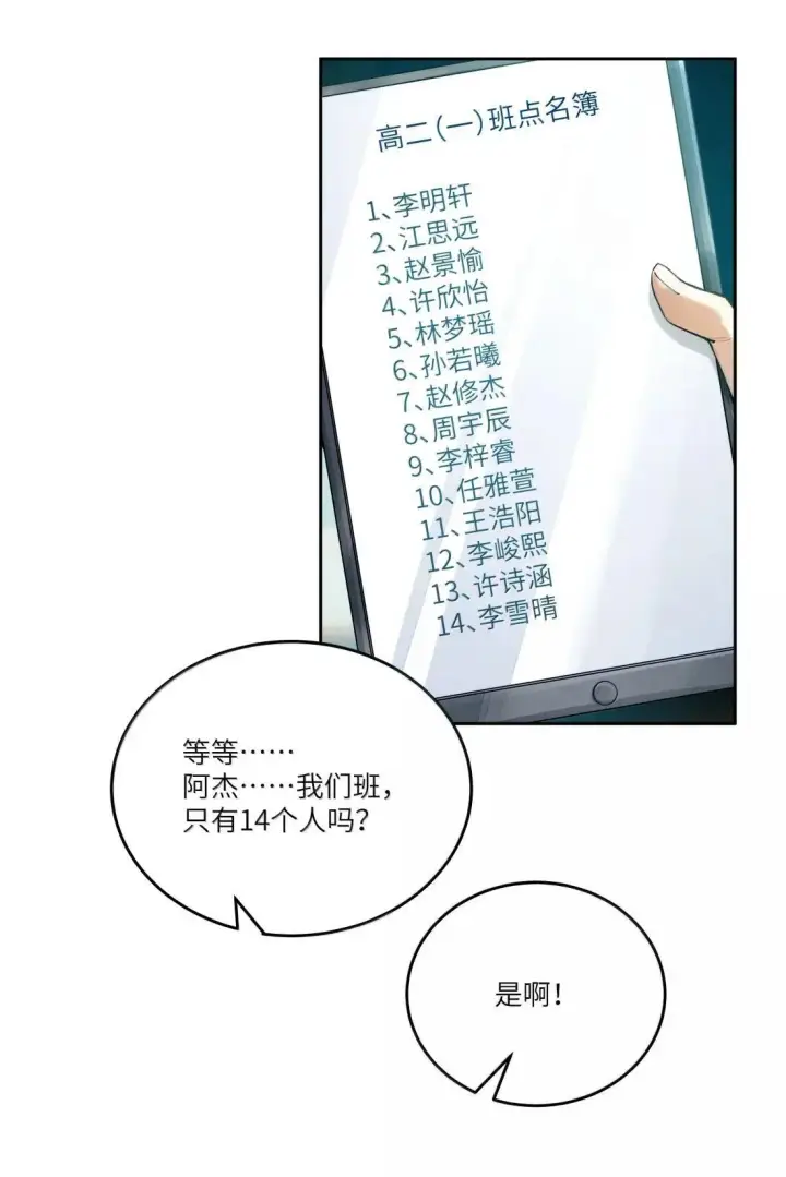 漫画《NPC命运觉醒曲》051 生命的意义，不就是快乐吗？第7张图