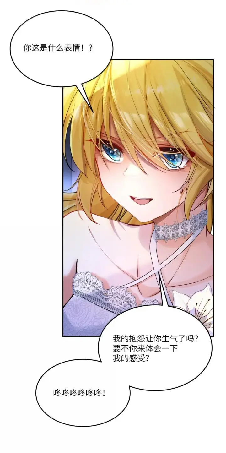 漫画《NPC命运觉醒曲》052 你还想“自我救赎”吗？第13张图