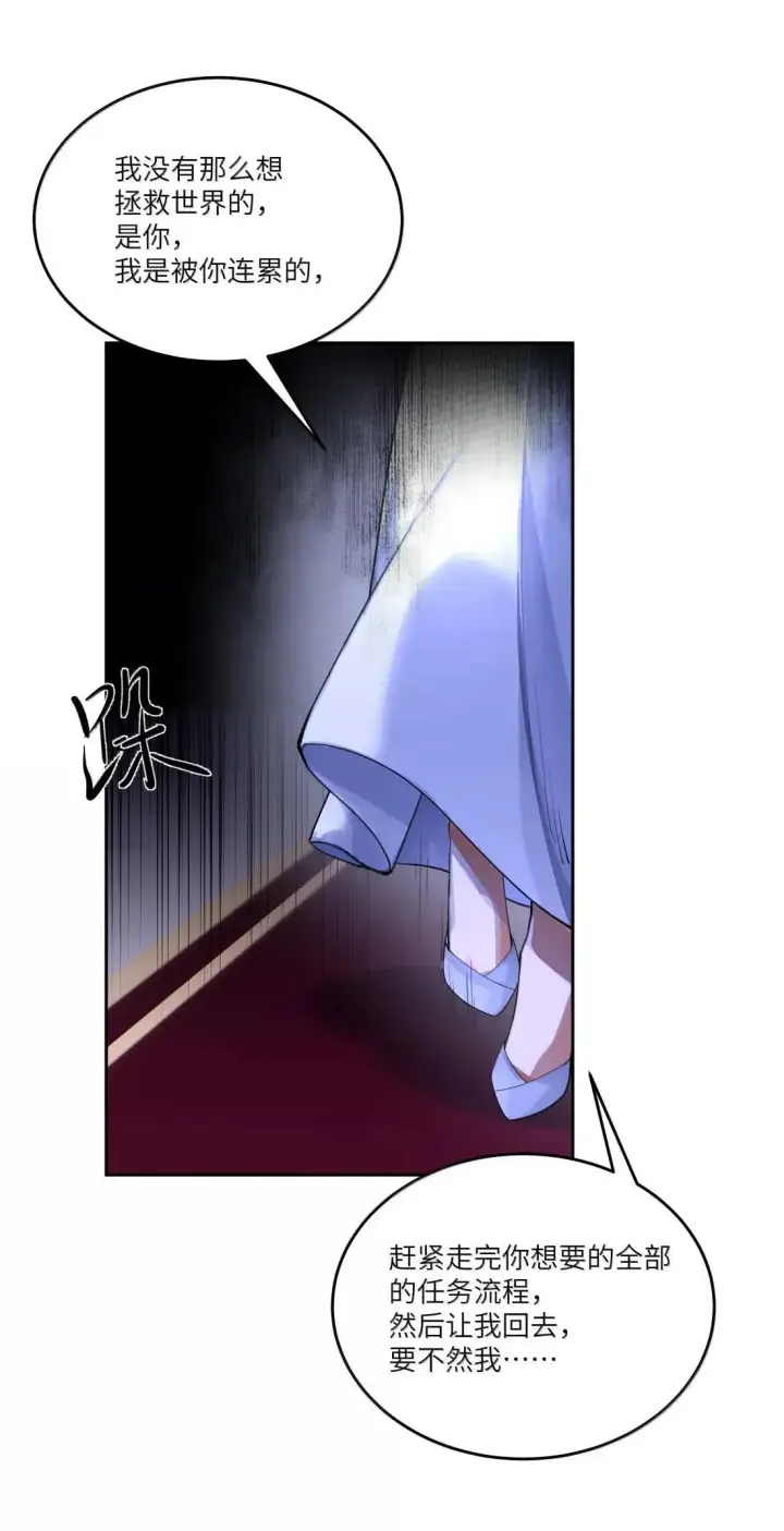 漫画《NPC命运觉醒曲》052 你还想“自我救赎”吗？第14张图