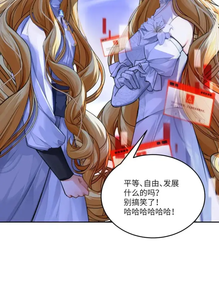 漫画《NPC命运觉醒曲》052 你还想“自我救赎”吗？第19张图
