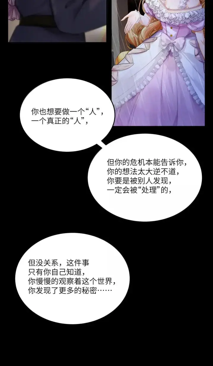 漫画《NPC命运觉醒曲》052 你还想“自我救赎”吗？第27张图