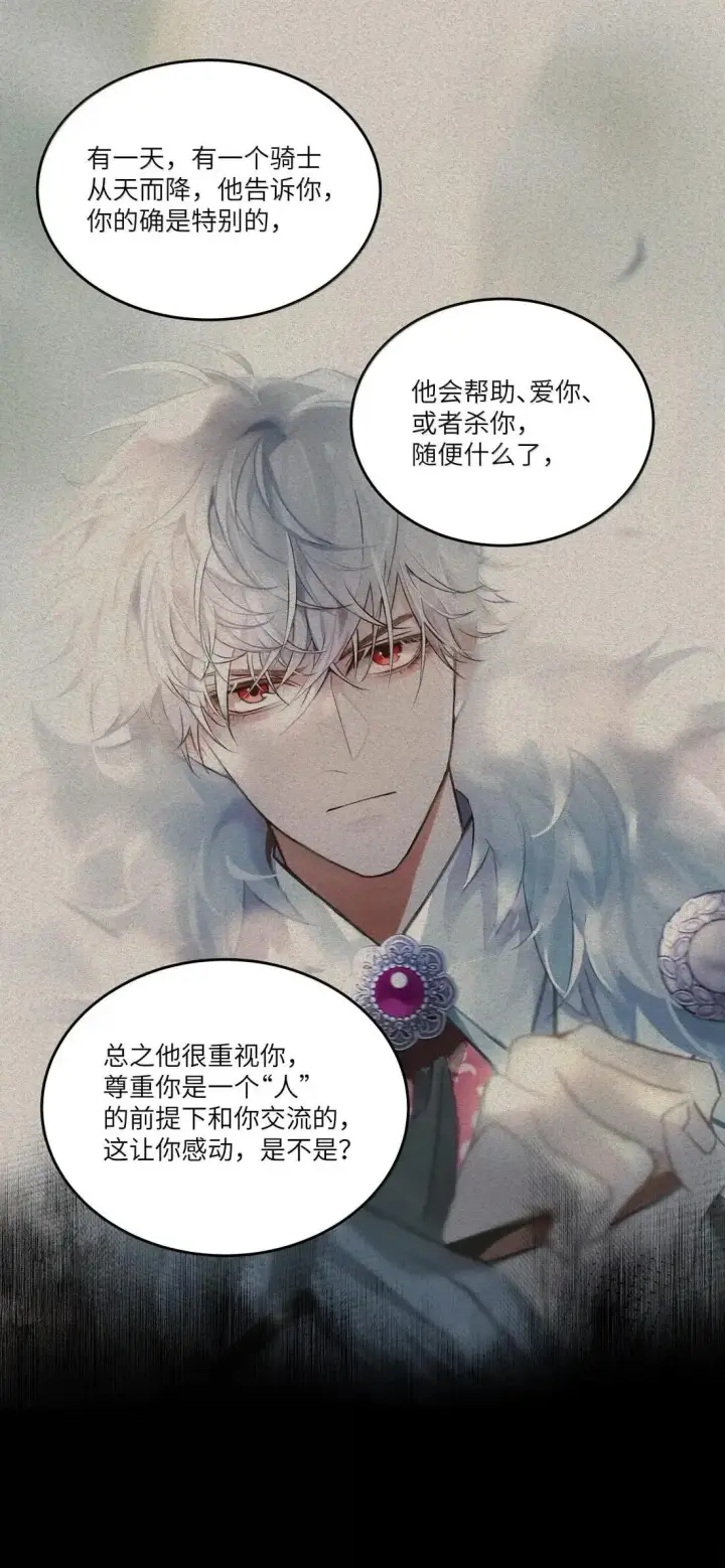 漫画《NPC命运觉醒曲》052 你还想“自我救赎”吗？第28张图