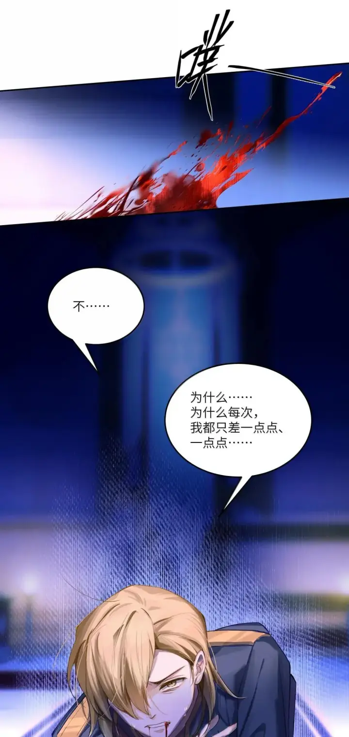 漫画《NPC命运觉醒曲》052 你还想“自我救赎”吗？第3张图