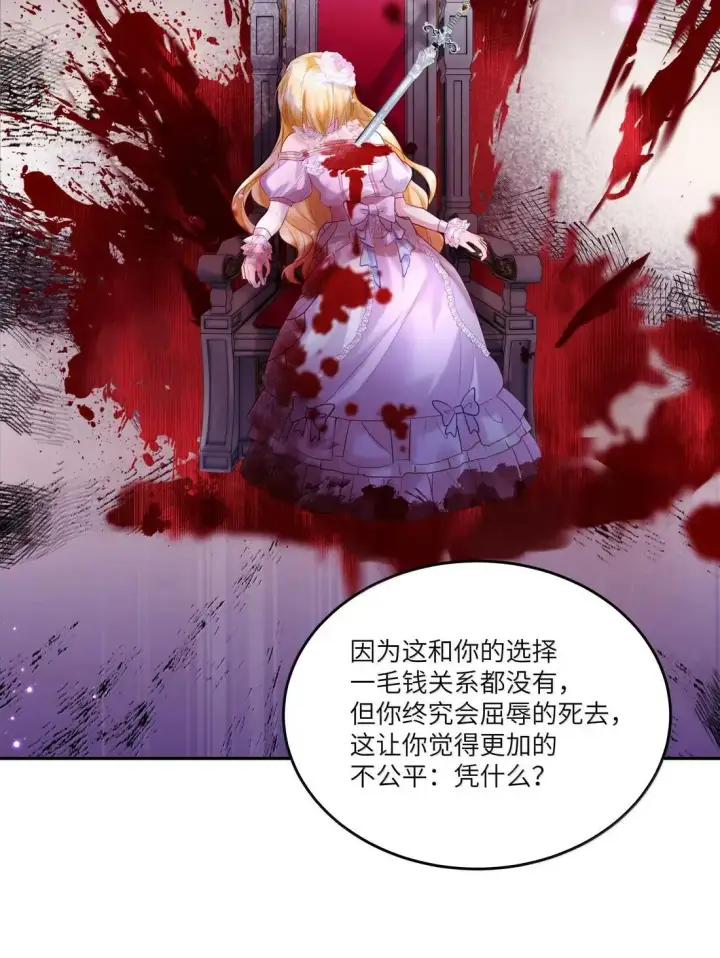 漫画《NPC命运觉醒曲》052 你还想“自我救赎”吗？第30张图