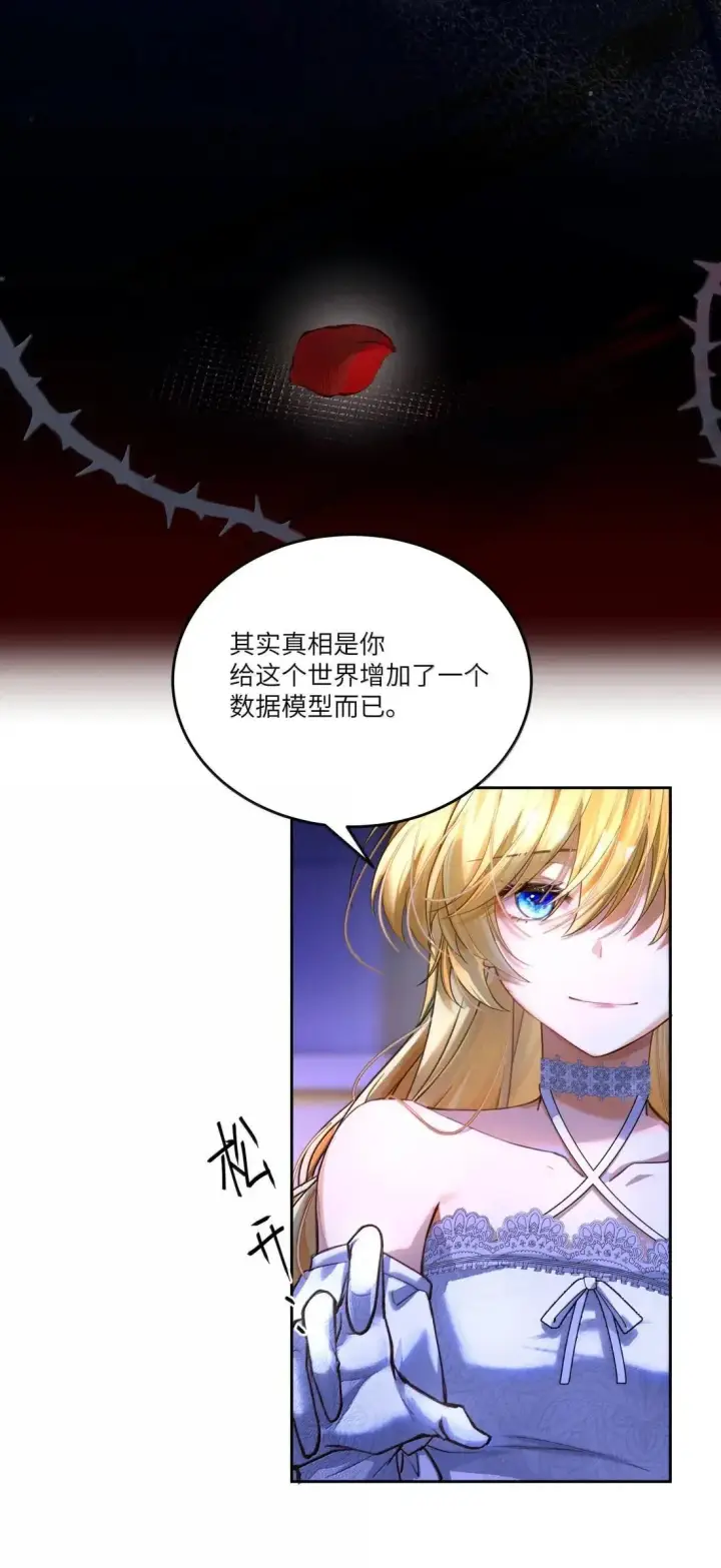 漫画《NPC命运觉醒曲》052 你还想“自我救赎”吗？第33张图