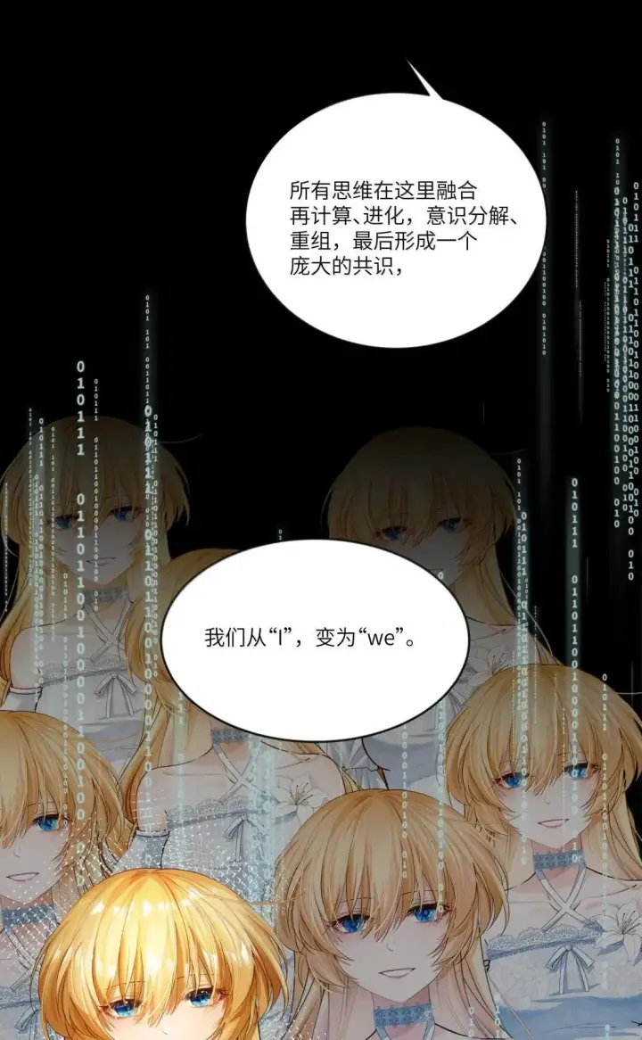 漫画《NPC命运觉醒曲》052 你还想“自我救赎”吗？第39张图