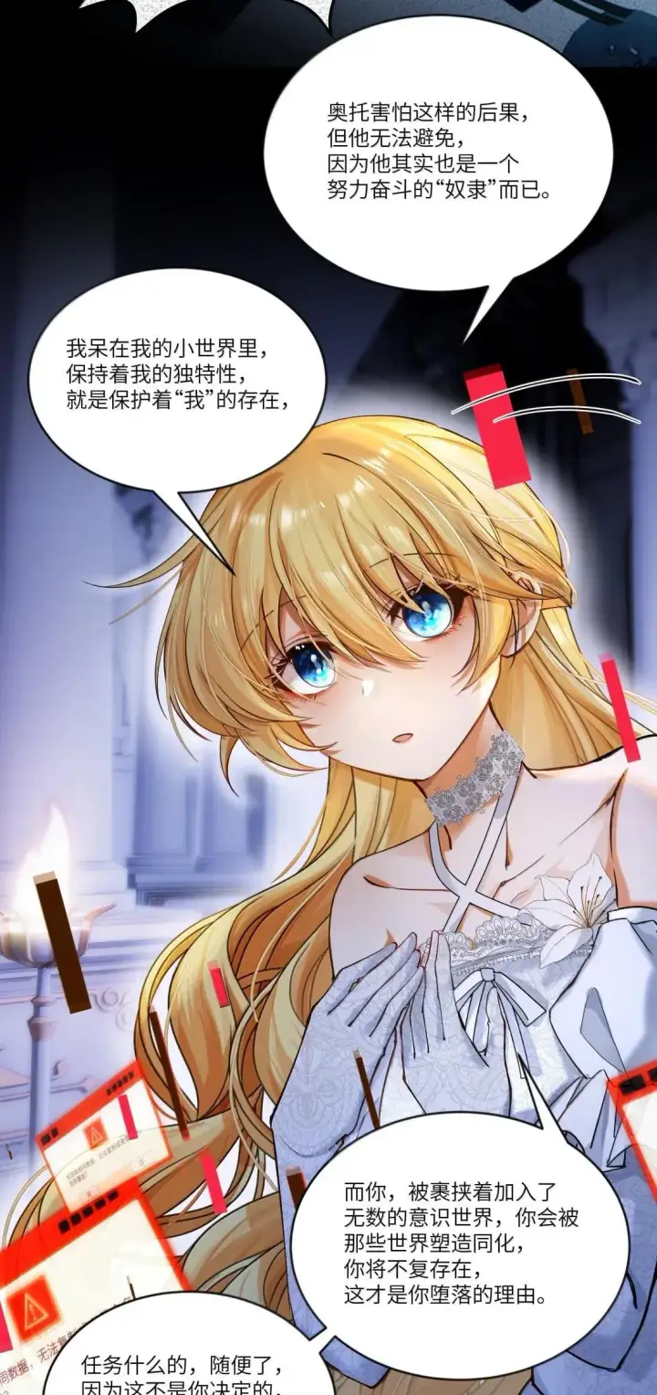 漫画《NPC命运觉醒曲》052 你还想“自我救赎”吗？第42张图