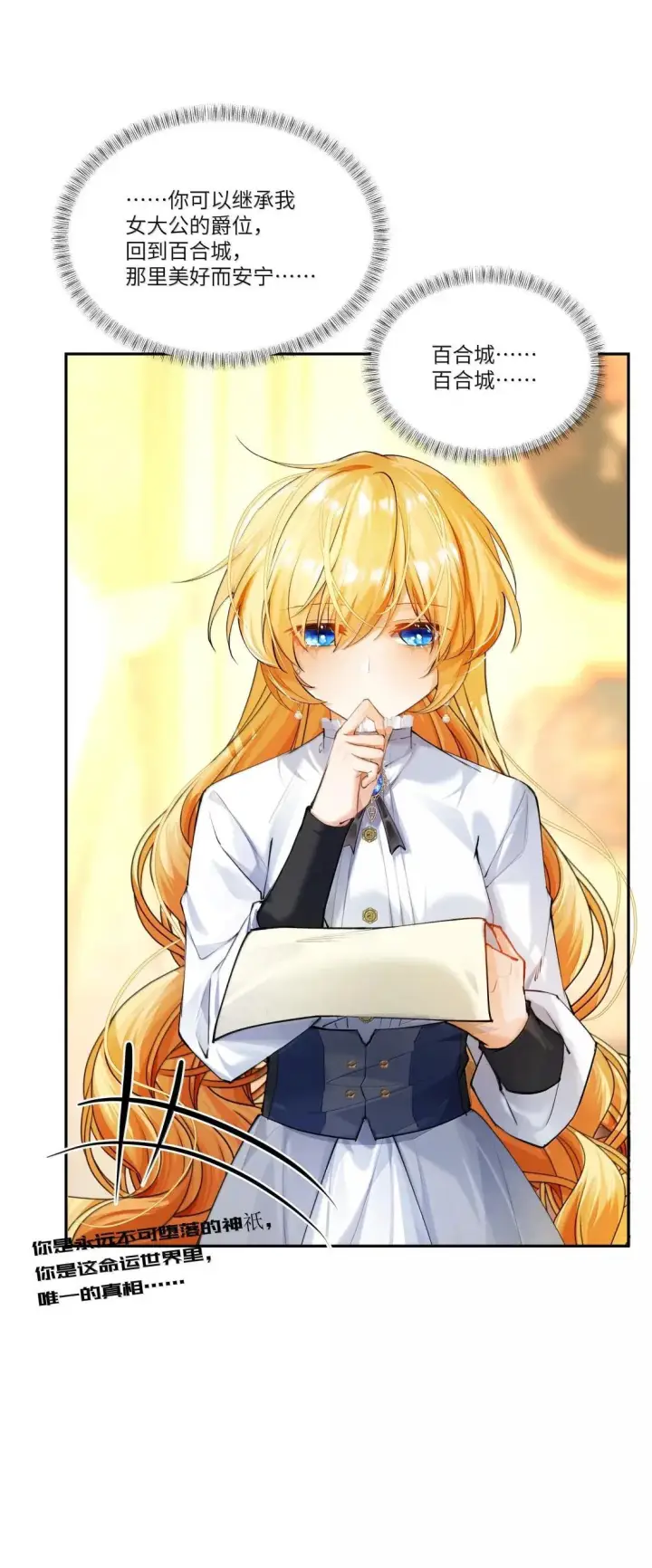 漫画《NPC命运觉醒曲》053 再没有出现的百合城！第13张图