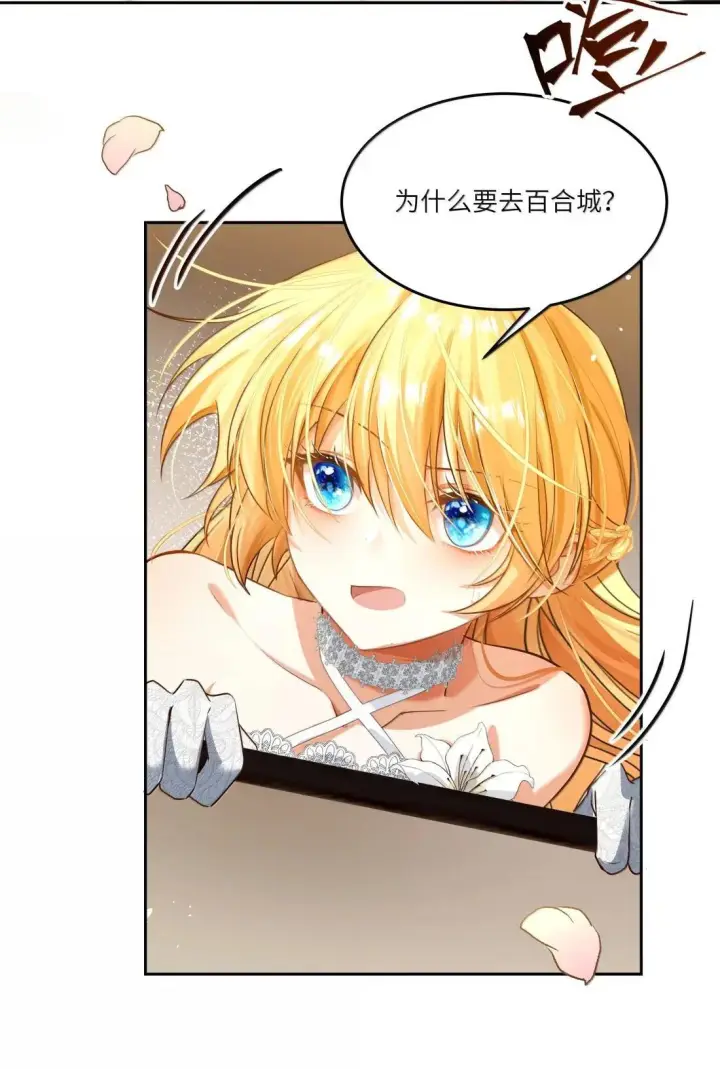 漫画《NPC命运觉醒曲》053 再没有出现的百合城！第33张图