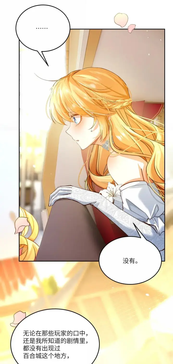 漫画《NPC命运觉醒曲》053 再没有出现的百合城！第35张图