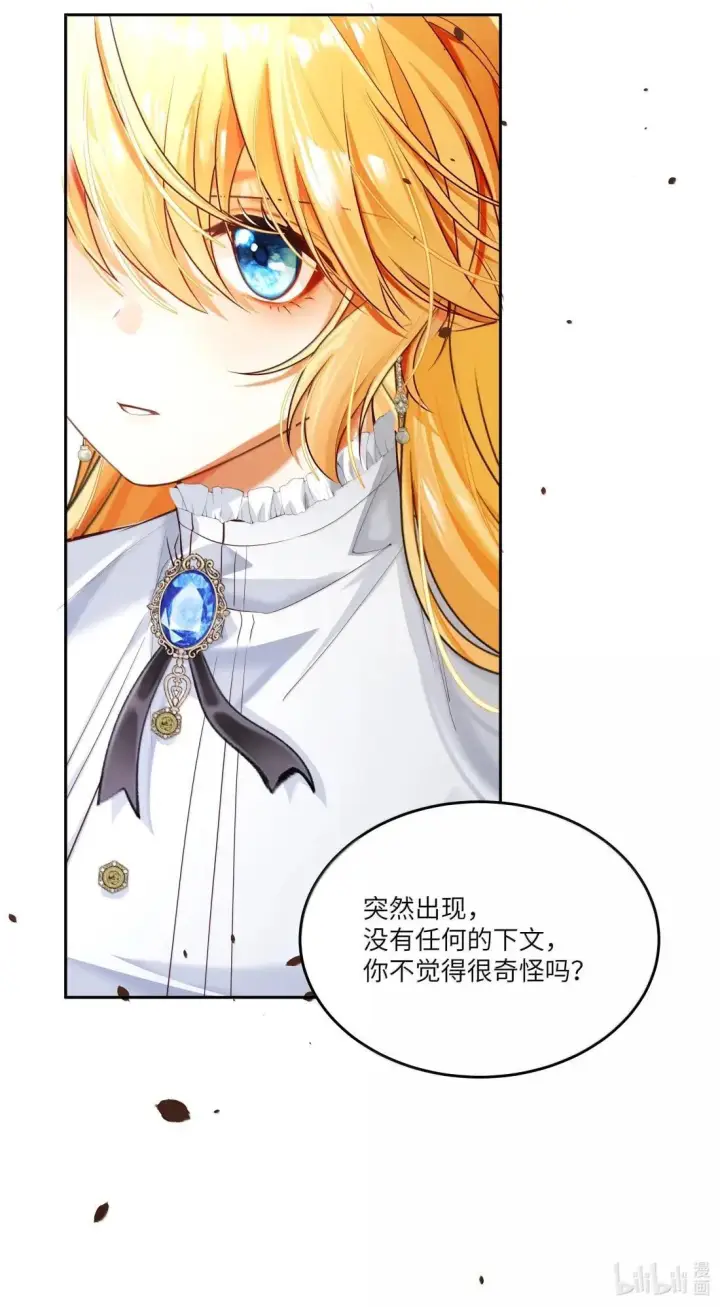 漫画《NPC命运觉醒曲》053 再没有出现的百合城！第39张图