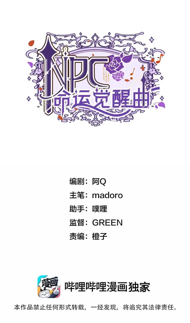 漫画《NPC命运觉醒曲》053 再没有出现的百合城！第40张图