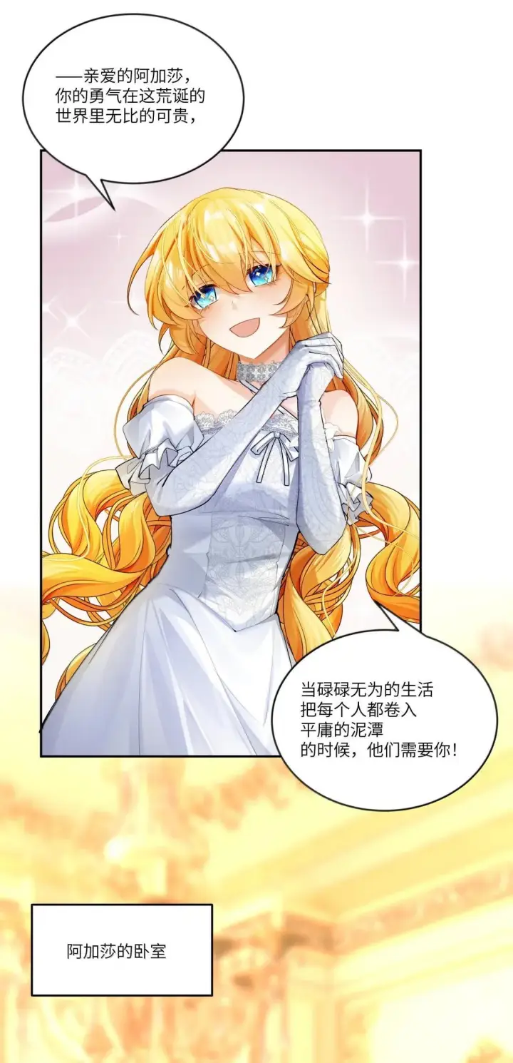 漫画《NPC命运觉醒曲》053 再没有出现的百合城！第7张图