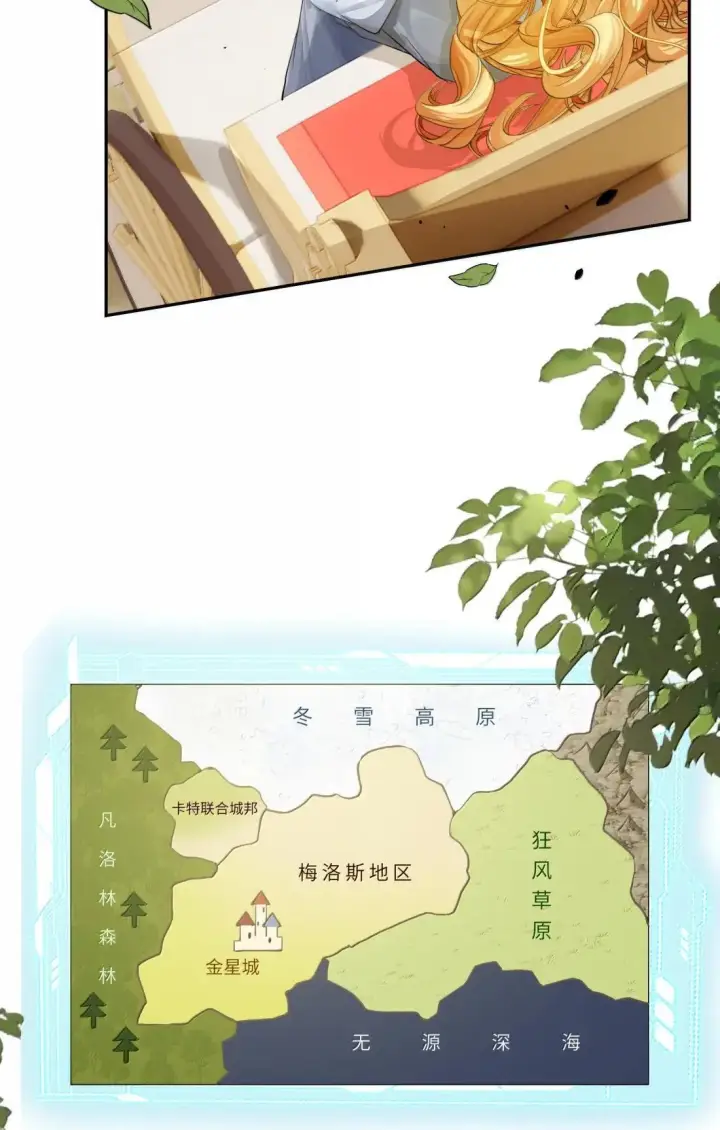 漫画《NPC命运觉醒曲》054 百合城！第10张图