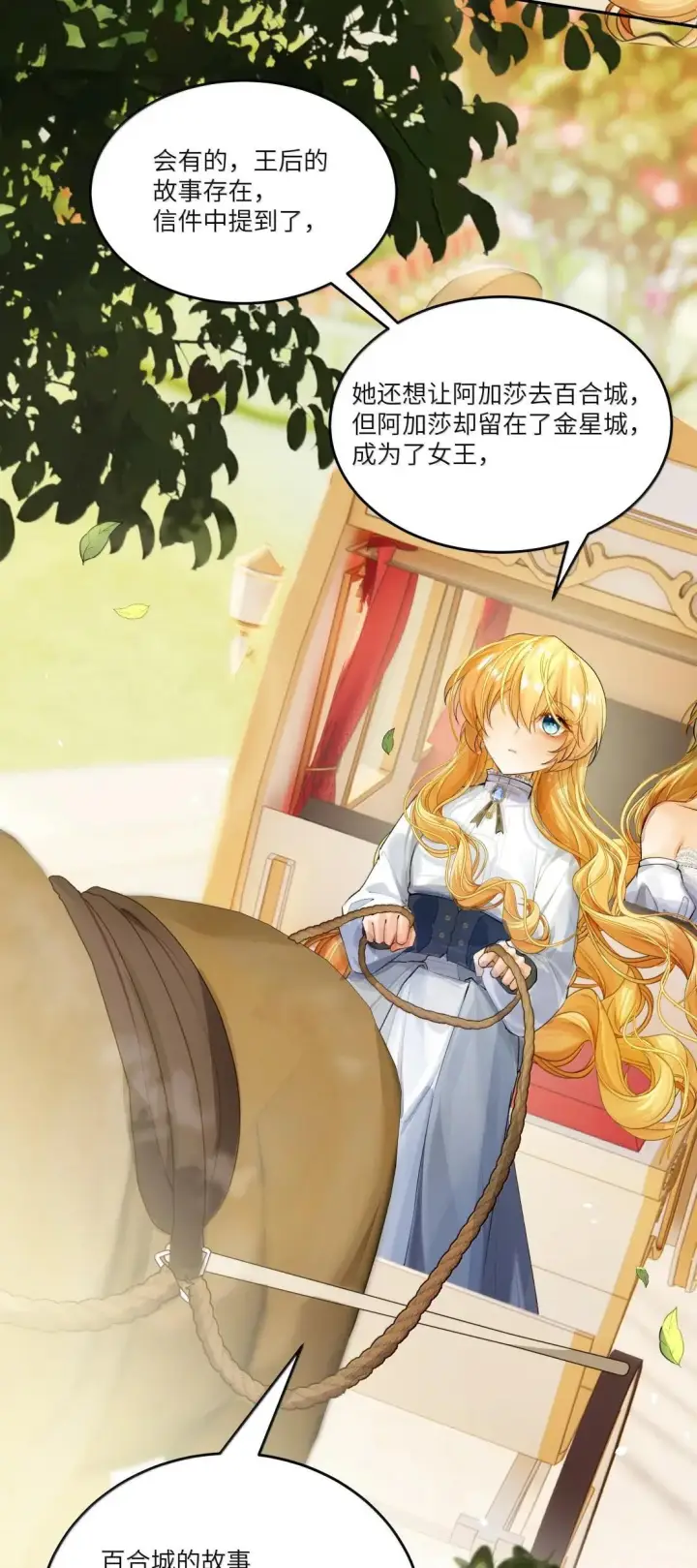 漫画《NPC命运觉醒曲》054 百合城！第13张图