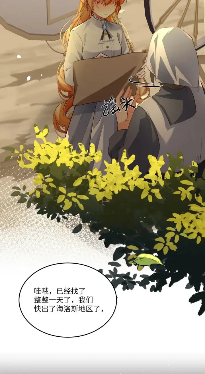 漫画《NPC命运觉醒曲》054 百合城！第17张图