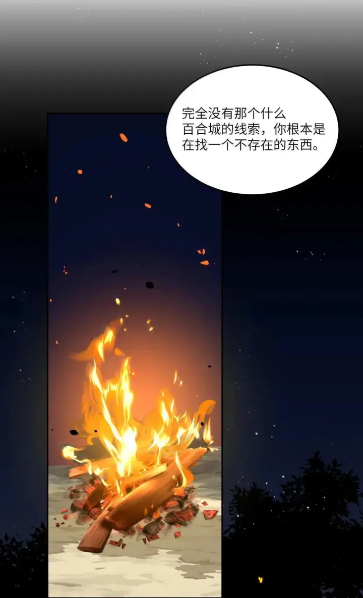 漫画《NPC命运觉醒曲》054 百合城！第18张图