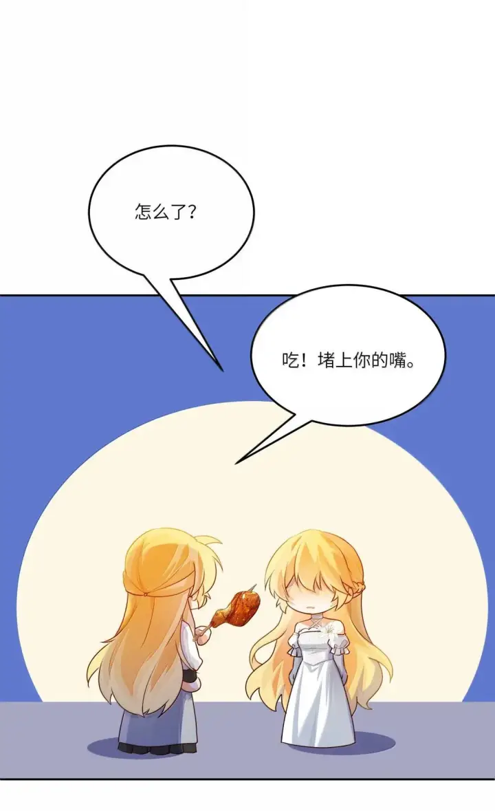 漫画《NPC命运觉醒曲》054 百合城！第24张图
