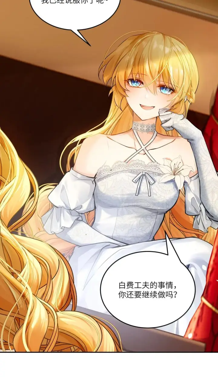 漫画《NPC命运觉醒曲》054 百合城！第3张图