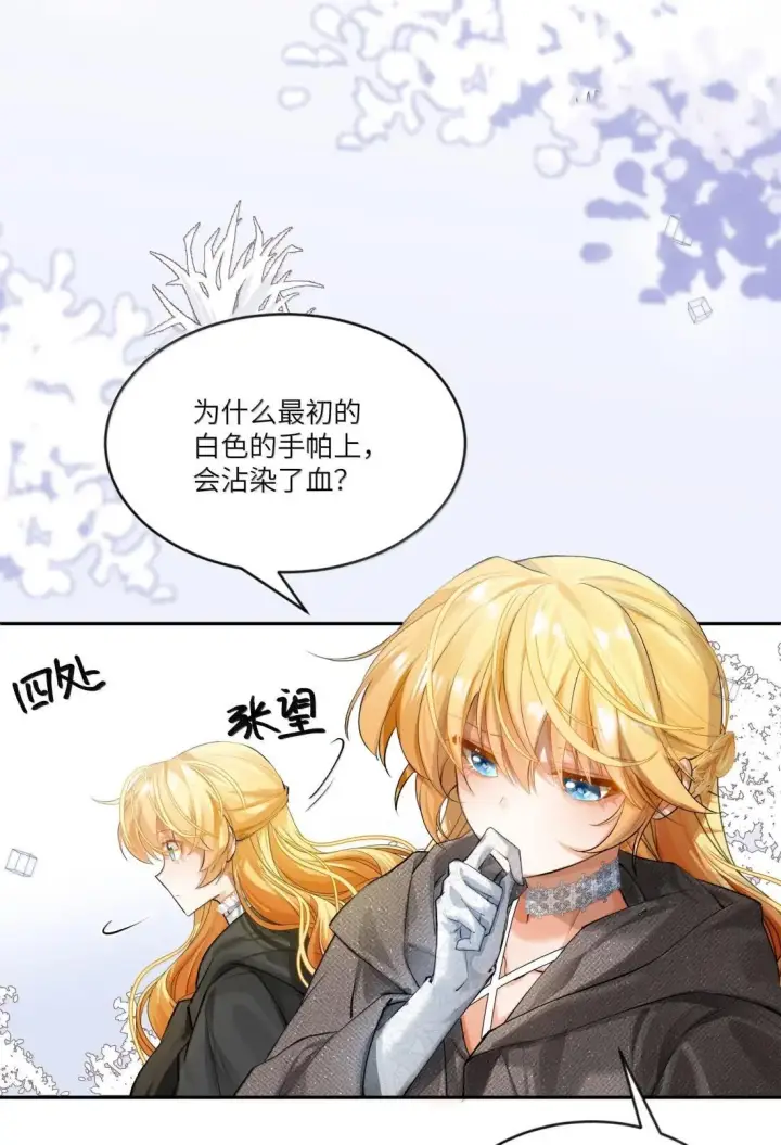 漫画《NPC命运觉醒曲》055 蕾丝手帕最初的任务!第13张图