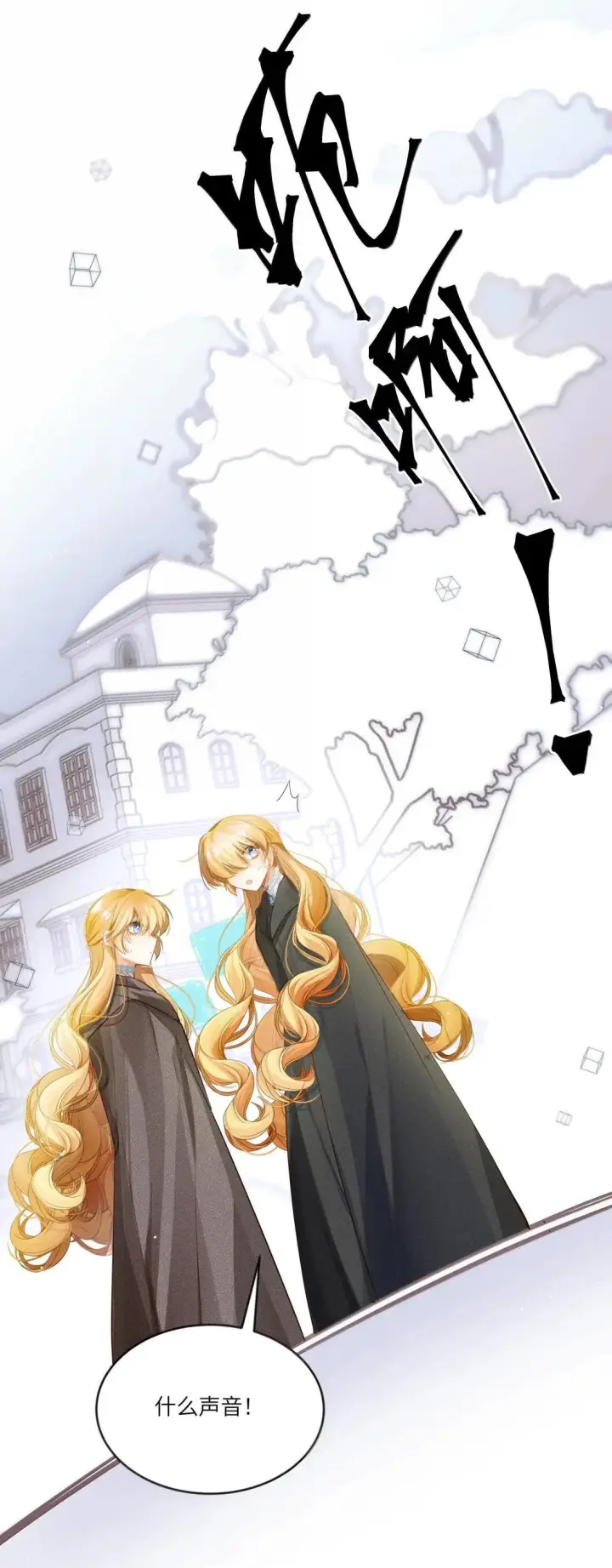 漫画《NPC命运觉醒曲》055 蕾丝手帕最初的任务!第17张图