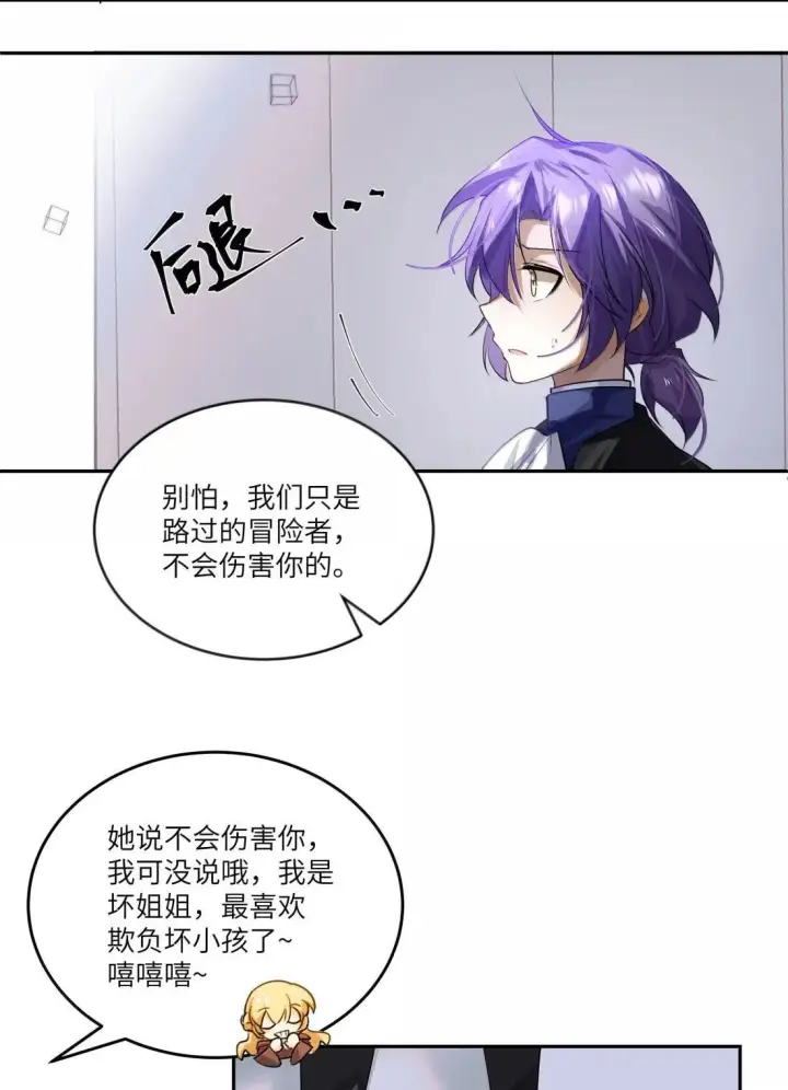 漫画《NPC命运觉醒曲》055 蕾丝手帕最初的任务!第24张图