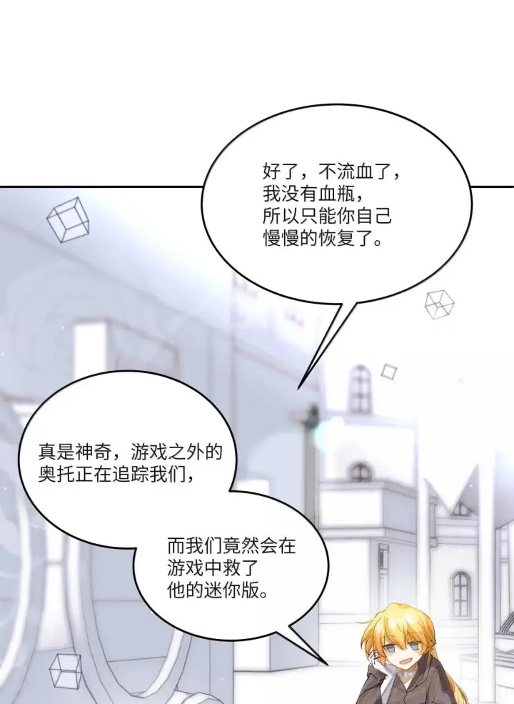 漫画《NPC命运觉醒曲》055 蕾丝手帕最初的任务!第27张图
